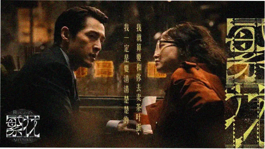 韩剧《火花》在线观看 4K修复版主视觉